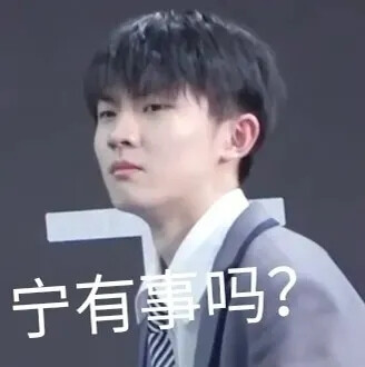 时代少年团表情包~
你爱了吗？
超搞笑
