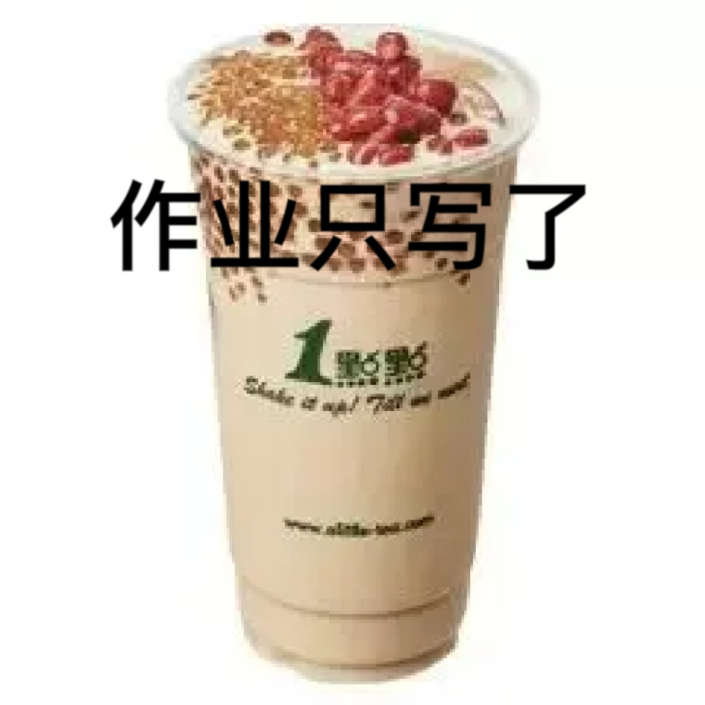 奶茶表情包