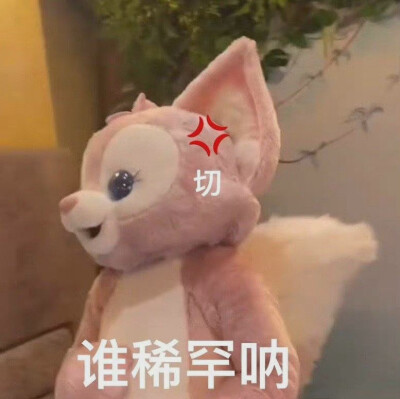 玲娜贝儿表情包