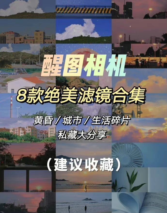 黄昏/城市/生活碎片 绝美滤镜分享 ​​​