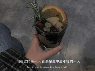 最近收藏了一句话：“你若想跟我有以后，你会有一万种办法，你若不想跟我有以后，你会有无数种理由”。 ​​​​