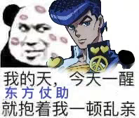 JOJO表情包