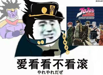 JOJO表情包