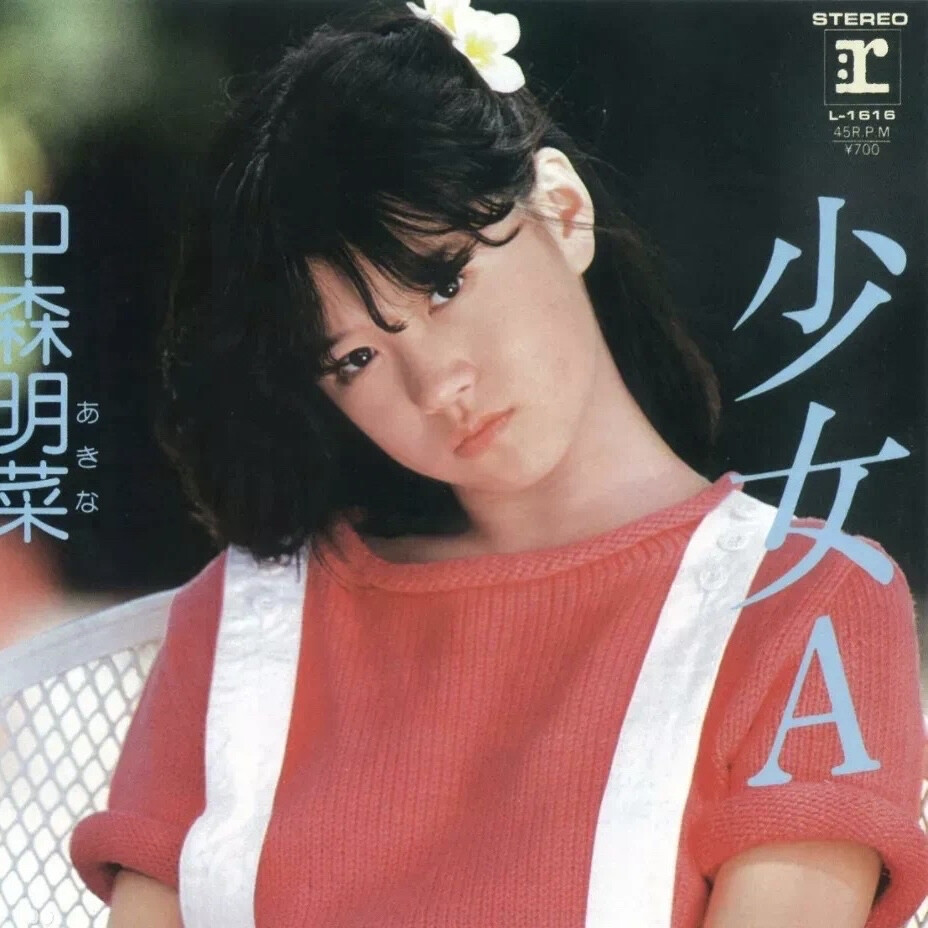 中森明菜