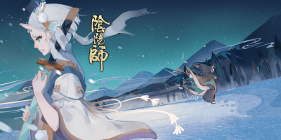 阴阳师 雪童子 玉藻前
思忆无俦