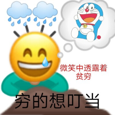 吃土人都是人上人