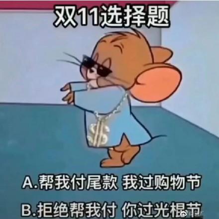 双十一表情包