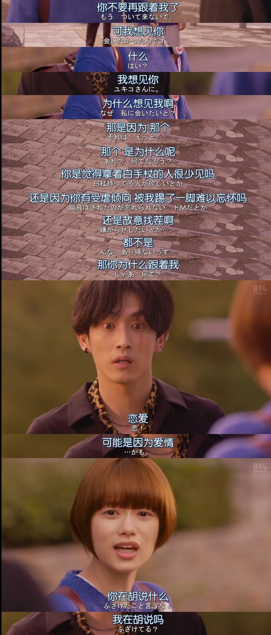 不良少年与白手杖女孩78