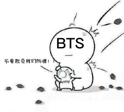 bts防弹少年团