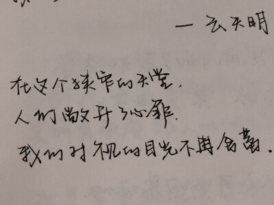 凄凉中藏着希望，阴冷中透出温暖。
——《三体》