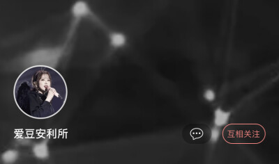 一起来安利爱豆吧