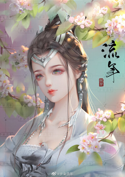 绘师：岁染流年