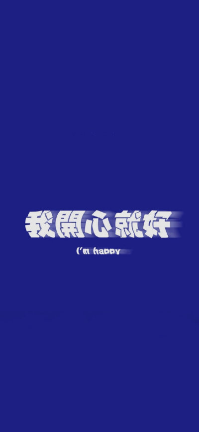 文字壁纸