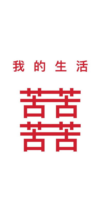 文字壁纸