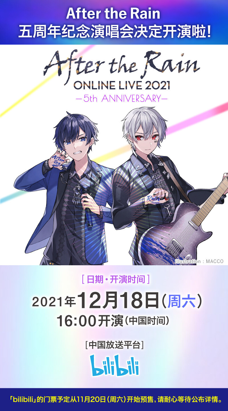 @mafumafu_Channel
【通知】
After the Rain的5周年纪念Online Live将在bilibili开演！
中国的门票预定将从11月20日（周六）开始，所以请再稍作等待一下哦！