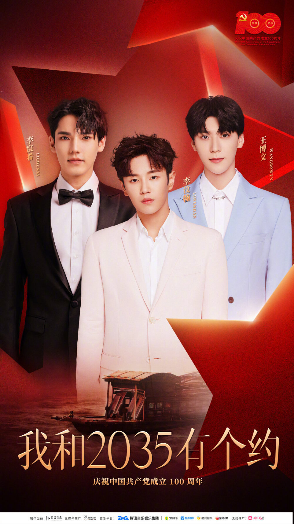 咪咕音乐: #李汶翰王博文李宸希唱我和2035有个约# @uniq-李汶翰 @王
