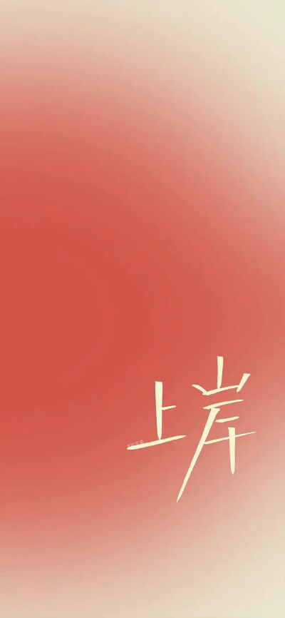 文字壁纸