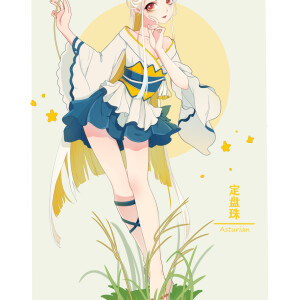 哑舍之定盘珠莹莹很nice