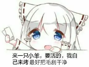 来一个毛豆豆就好！