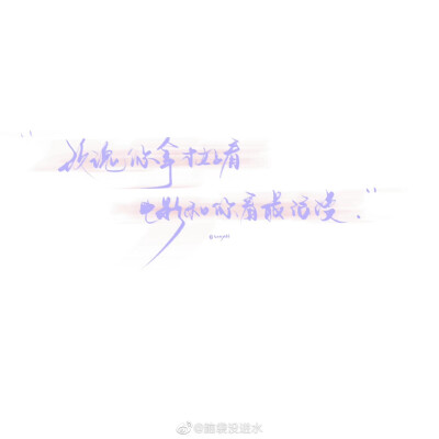 -
混色
/一些文案
-
“玫瑰到了花期
我很想你”
cr@脑袋没进水
#手写##背景图##一起练字##约字##手写##饭圈美工设计# ​