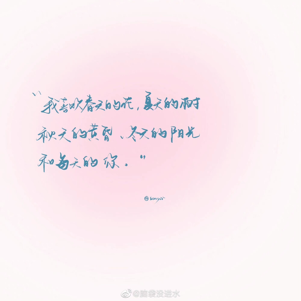 “成为彼此宇宙的终极浪漫”
cr@脑袋没进水
#板写##背景图##一起练字#