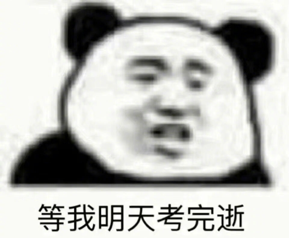 学习表情包