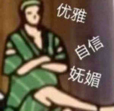 狠狠地emo住了