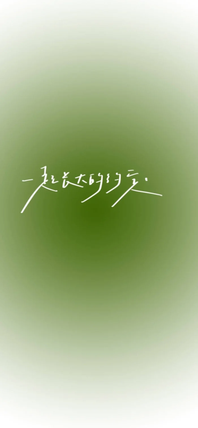 文字壁纸 ins风壁纸