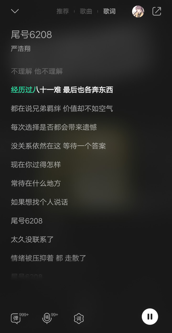 ‖尾号6208歌词背景图
‖严浩翔《尾号6208》背景图
☆经过八十一难 最后也各奔东西