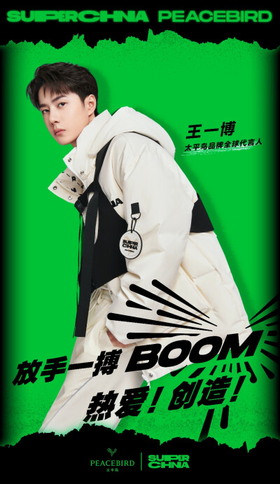 太平鸟官方微博：
#王一博太平鸟全球代言人# BOOM！热血舞魂，一波王炸震撼十足，炸裂现场超燃来袭！！锁定今晚巅峰之夜 ·《这！就是街舞》第四季总决赛，和超酷王队@UNIQ-王一博 一起冲冲冲！！转发此条微博加油，@…