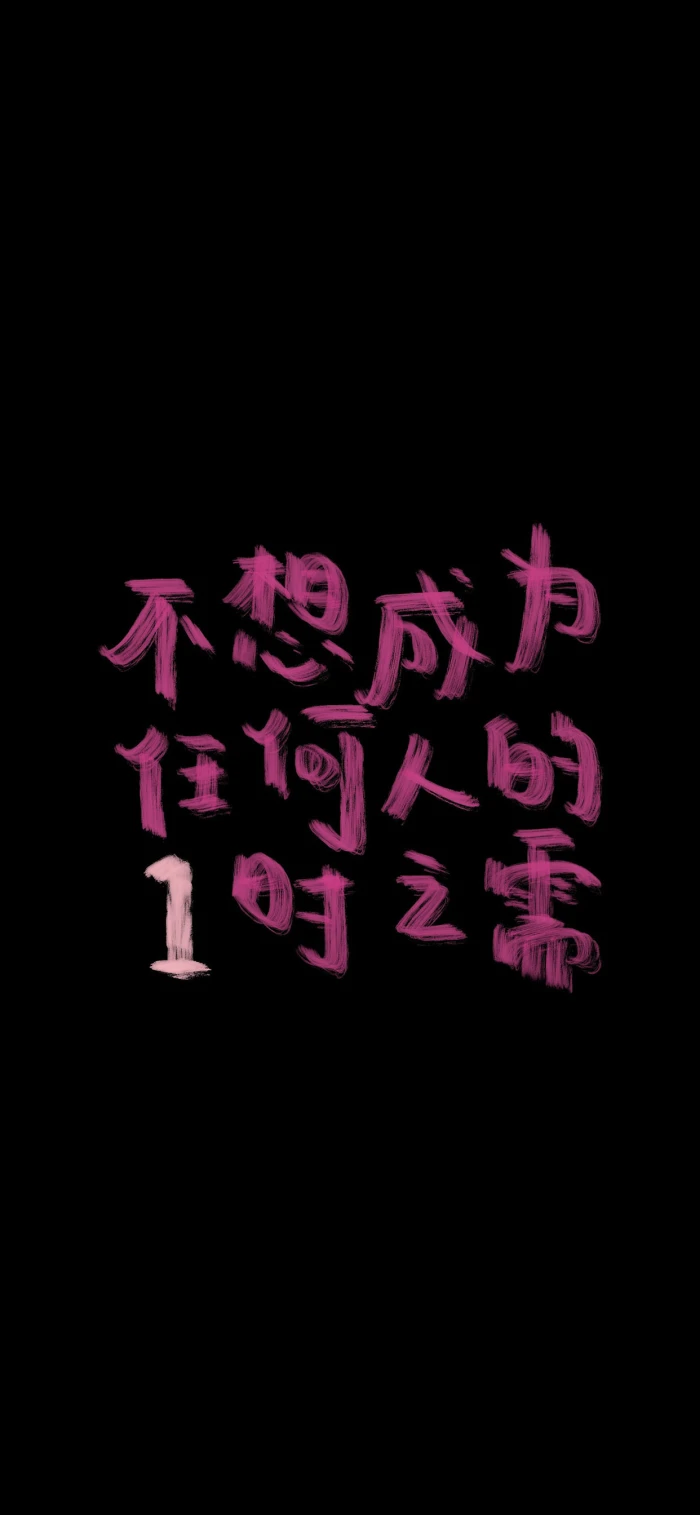 ins风壁纸 文字壁纸