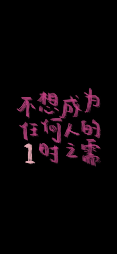 ins风壁纸 文字壁纸