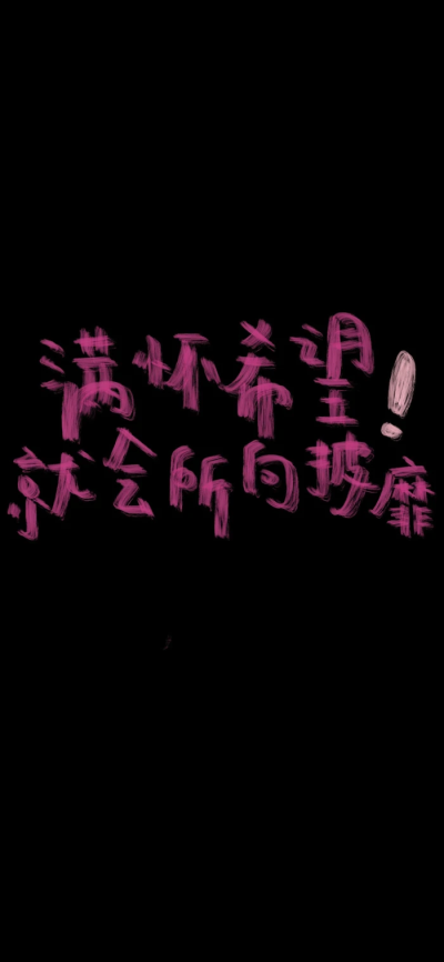 ins风壁纸 文字壁纸