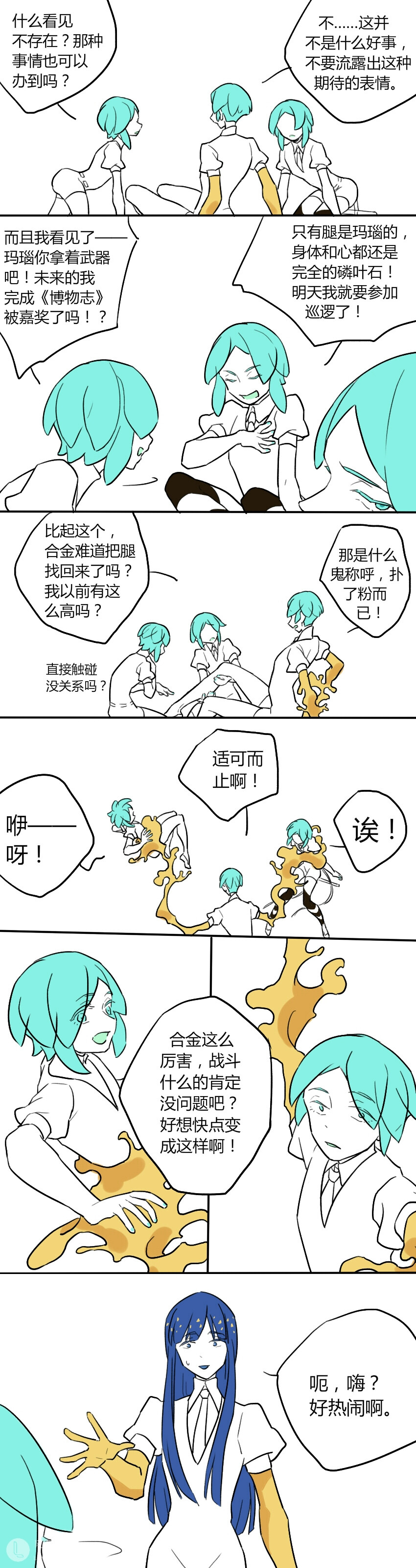 宝石之国