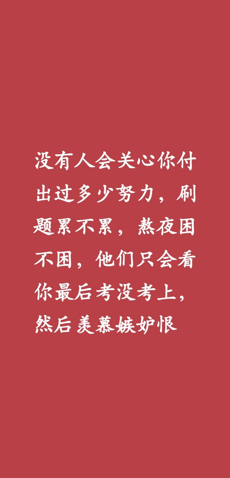 励志壁纸