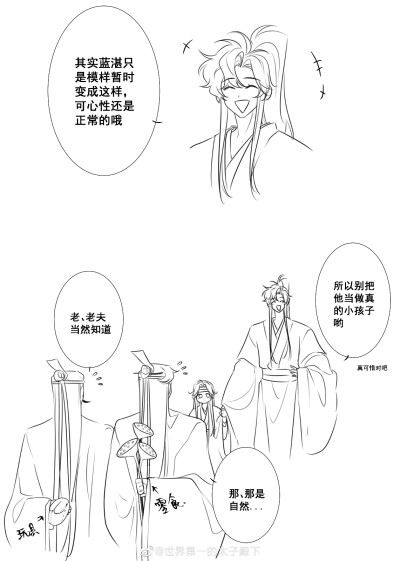 魔道祖师