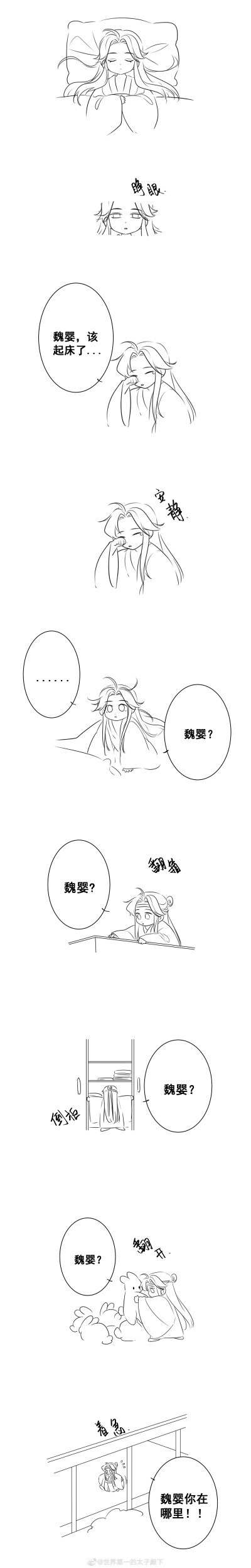 魔道祖师