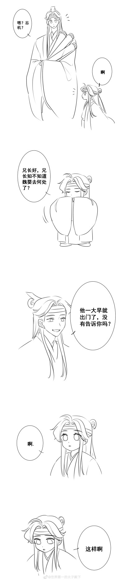 魔道祖师