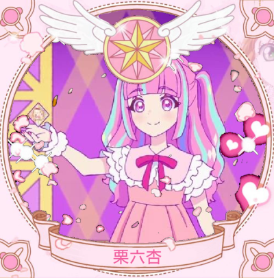 栗六杏专属头像，勿抱勿盗，盗图有你好看