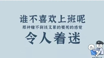 打工人打工魂
打工人时人上人