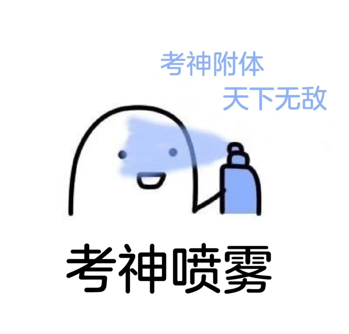 祝我好运