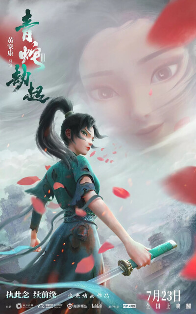 《白蛇2:青蛇劫起》