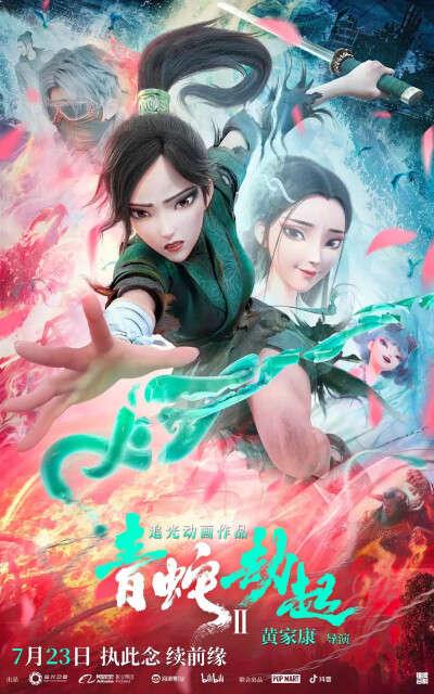 《白蛇2:青蛇劫起》