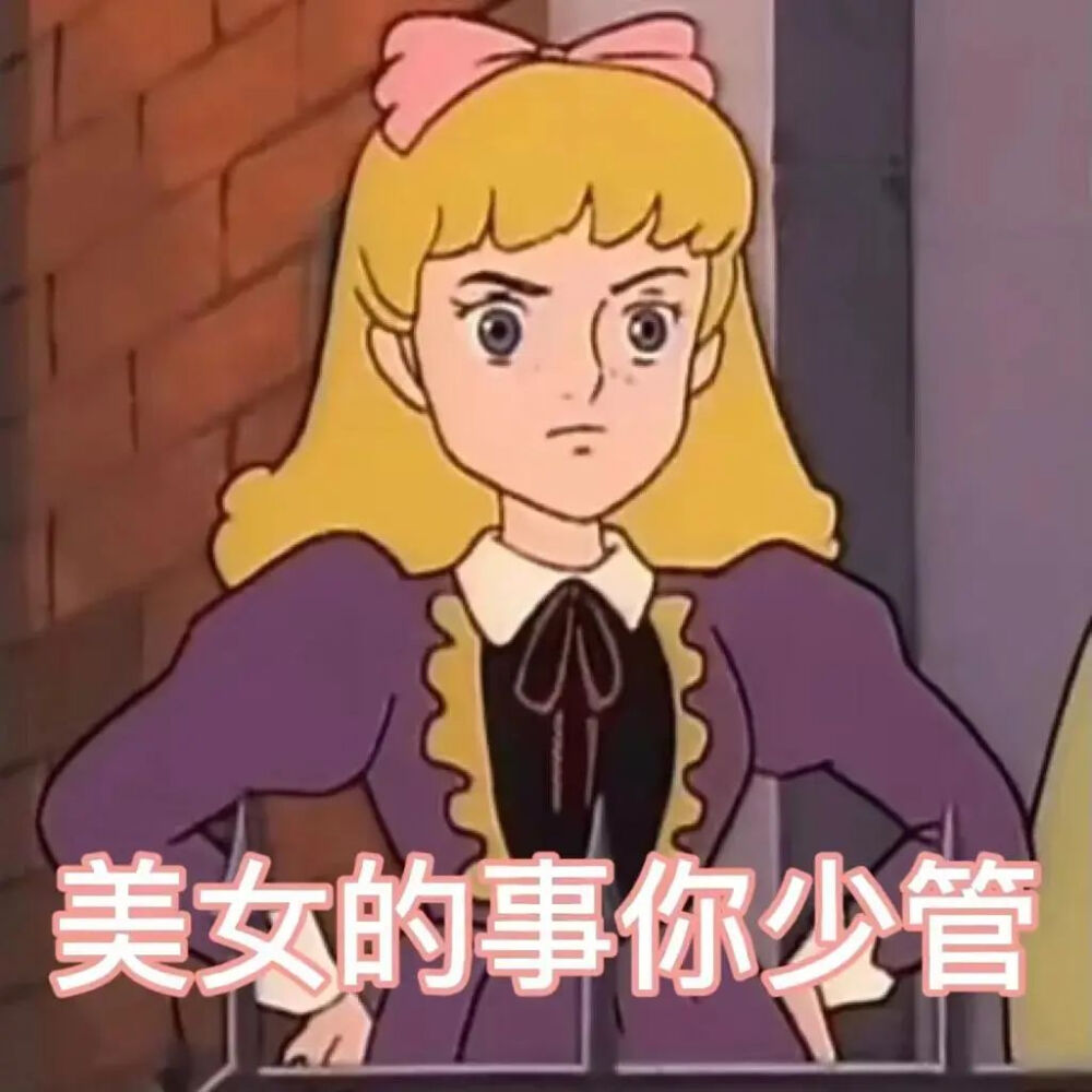 小仙女专属表情包