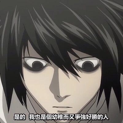 自截 death note