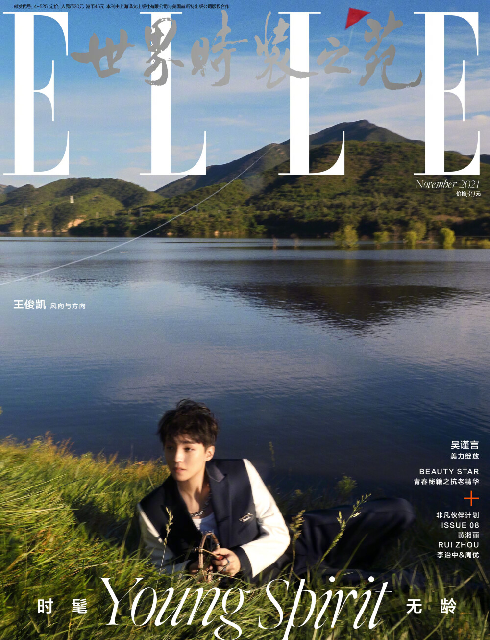 ELLE11月刊｜王俊凯 找到自己的风向