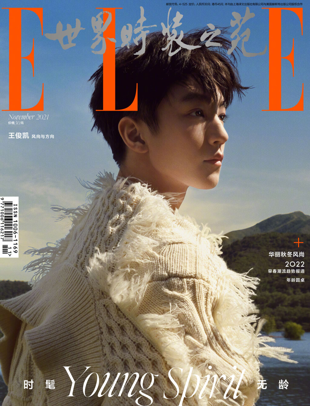 ELLE11月刊｜王俊凯 找到自己的风向