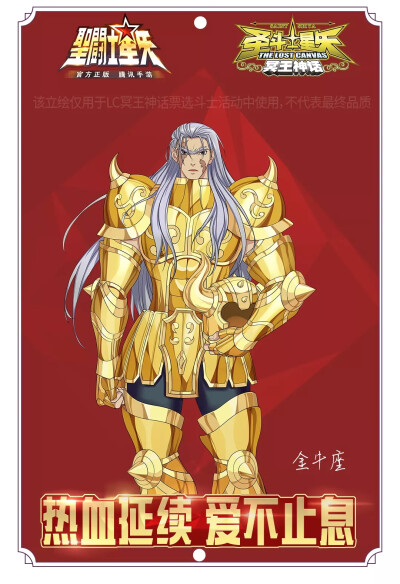 圣斗士星矢冥王神话LC