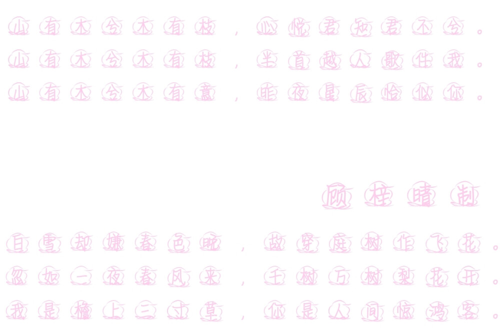 字素