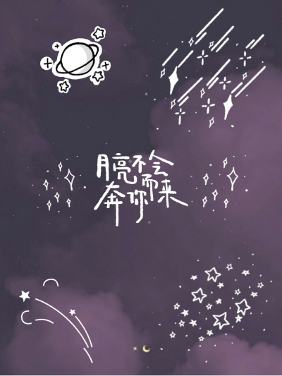 明亮星空